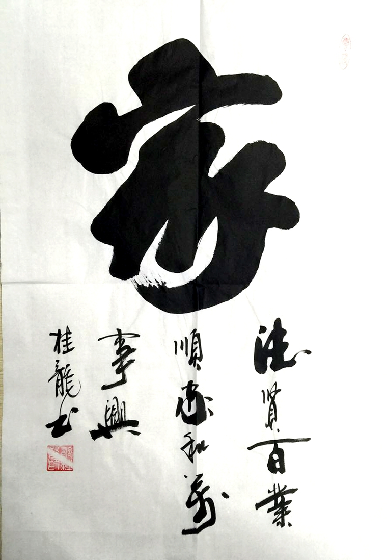 條幅書法家
