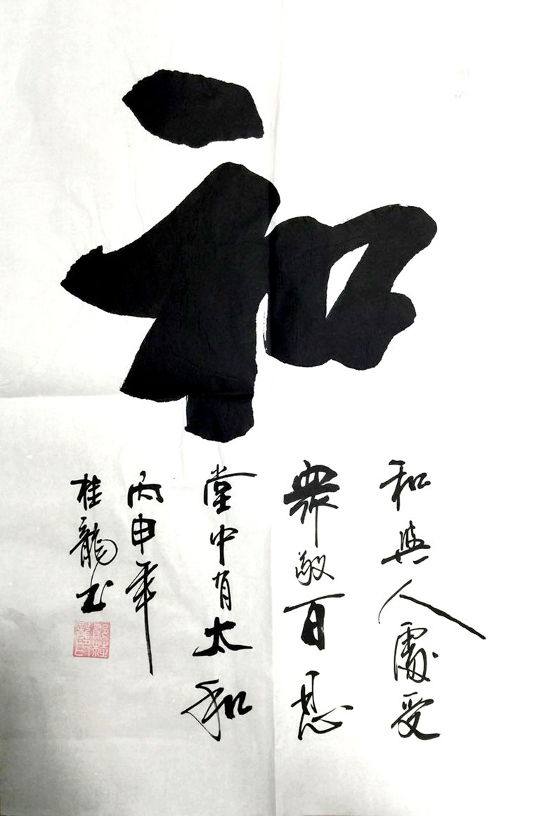 條幅書法和