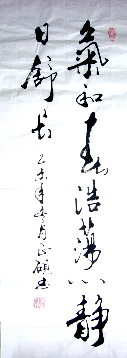 條幅立軸書法