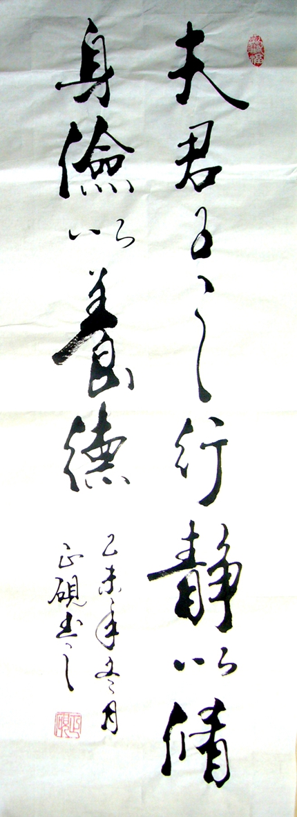 小條幅書法作品