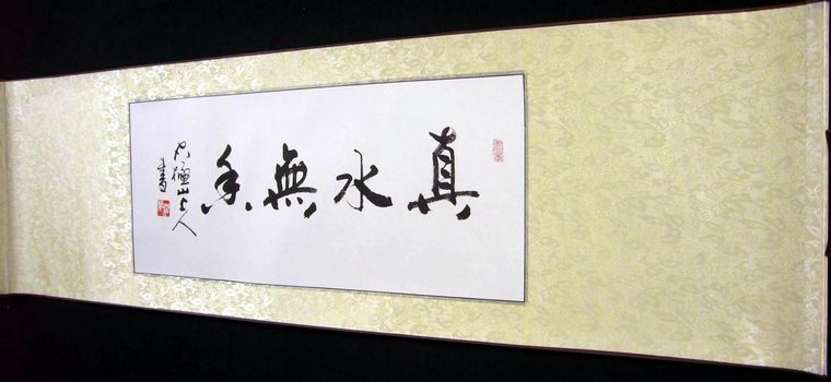 書房小幅書法作品