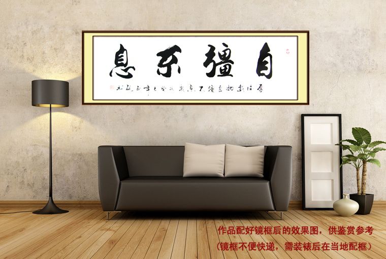 橫幅書(shū)法自強(qiáng)不息