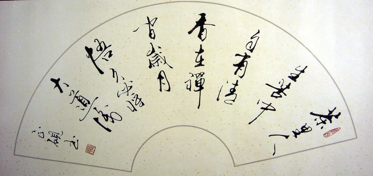 扇形茶道書法