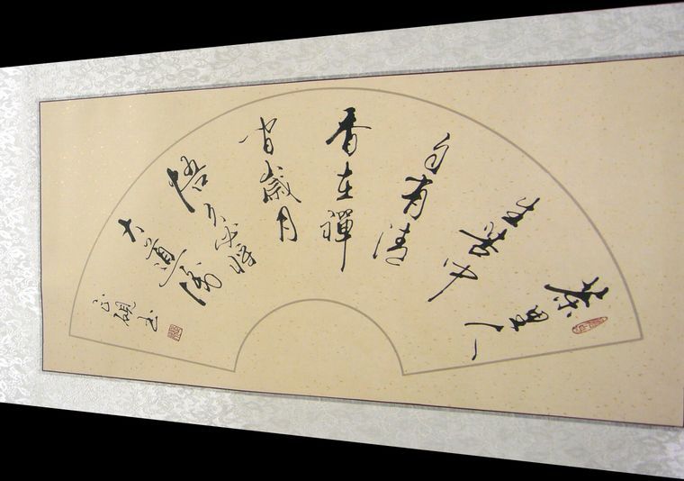 扇形茶道書法