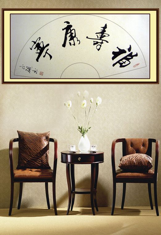 扇形書法福壽康寧