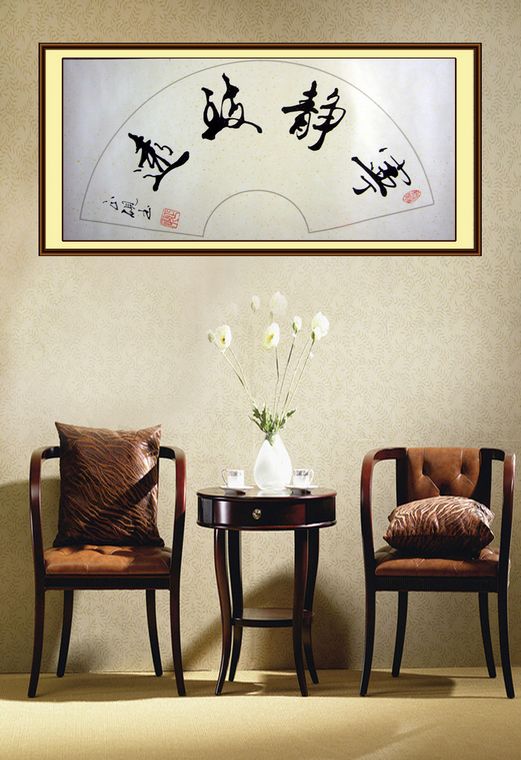 扇形書法寧靜致遠(yuǎn)