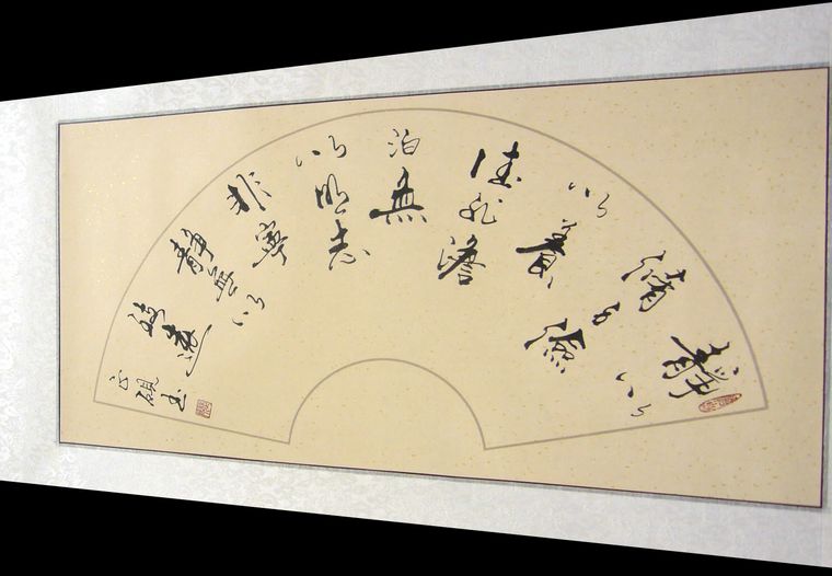 扇形名句書法