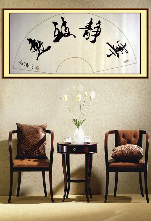 書法寧?kù)o致遠(yuǎn)