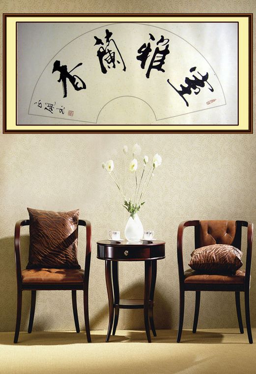 扇形書法室雅蘭香