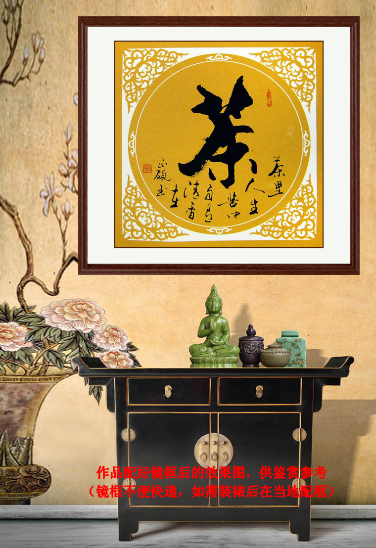 茶字書法