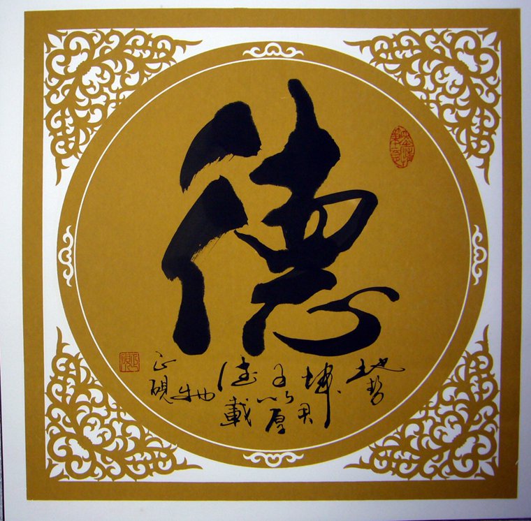 德字書法