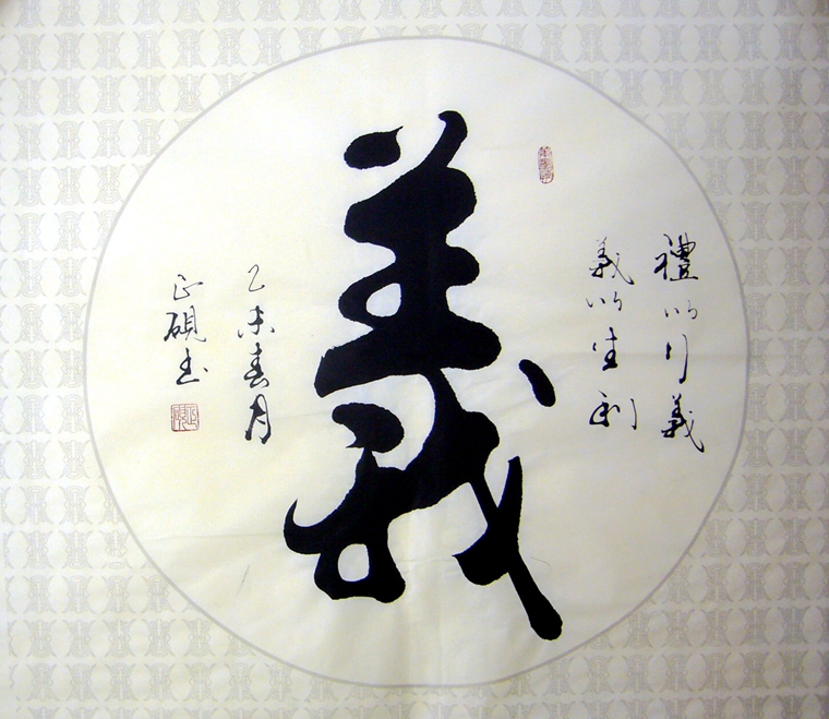 義字書法