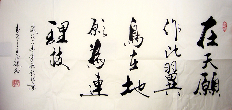 賀婚禮書法