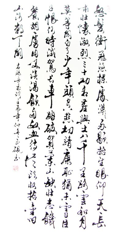 豎幅書法作品滿江紅