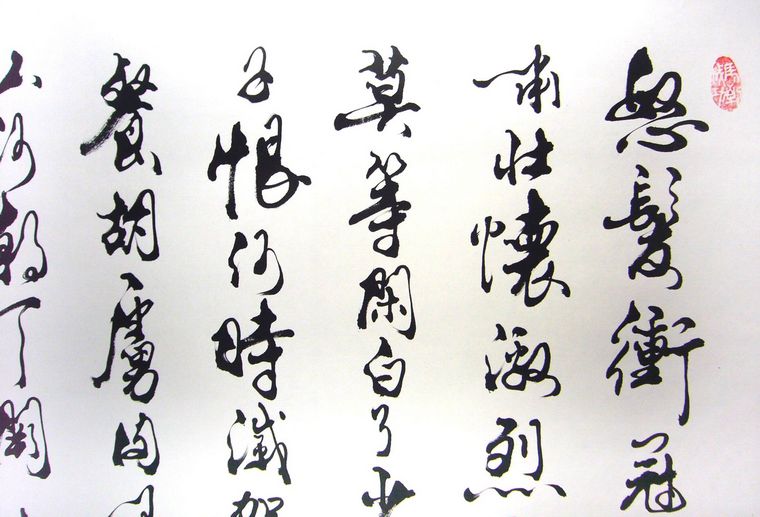 豎幅書法作品滿江紅