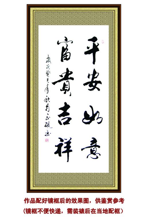 吉祥如意書法