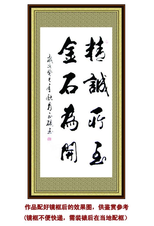 書法精誠所至金石為開