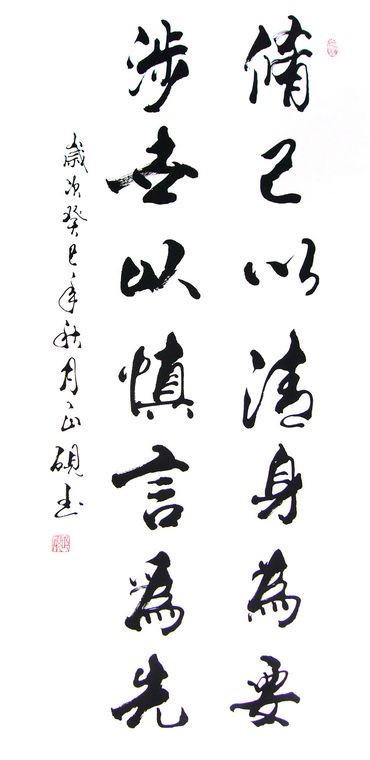適合掛在家里的書法