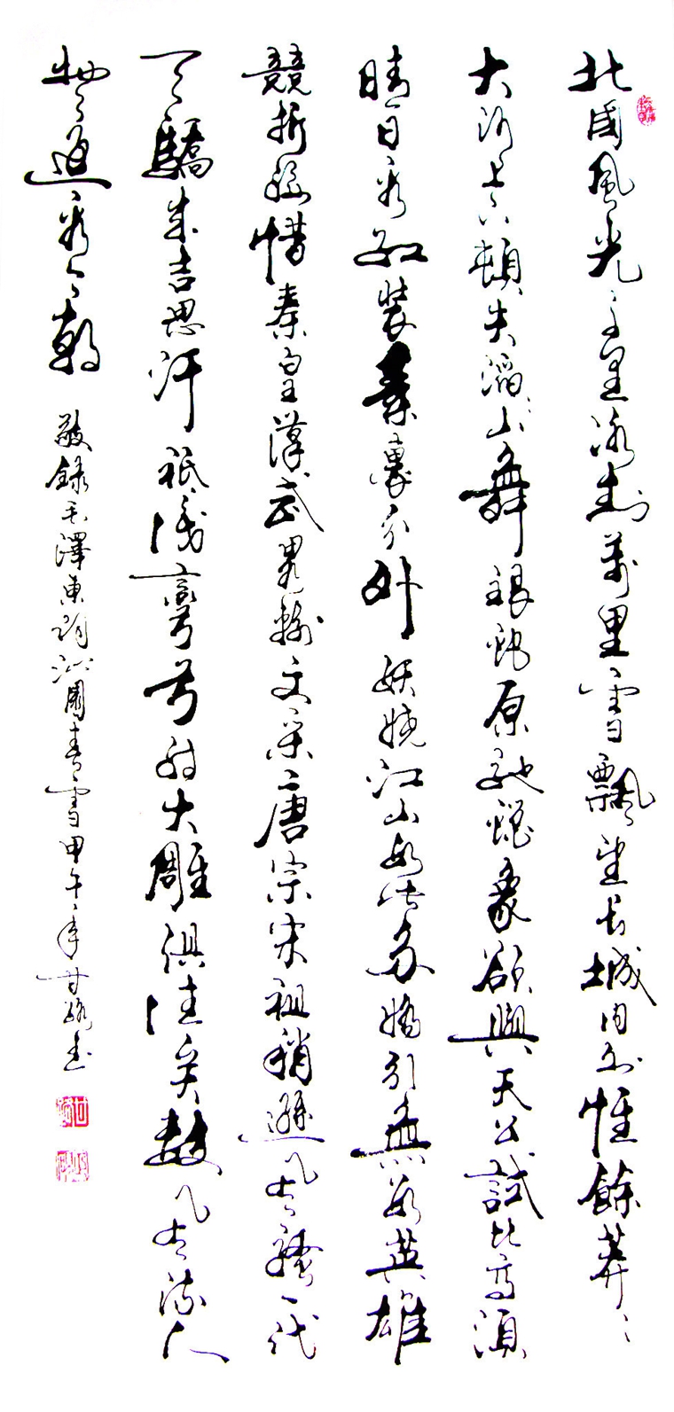 書法豎幅沁園春雪