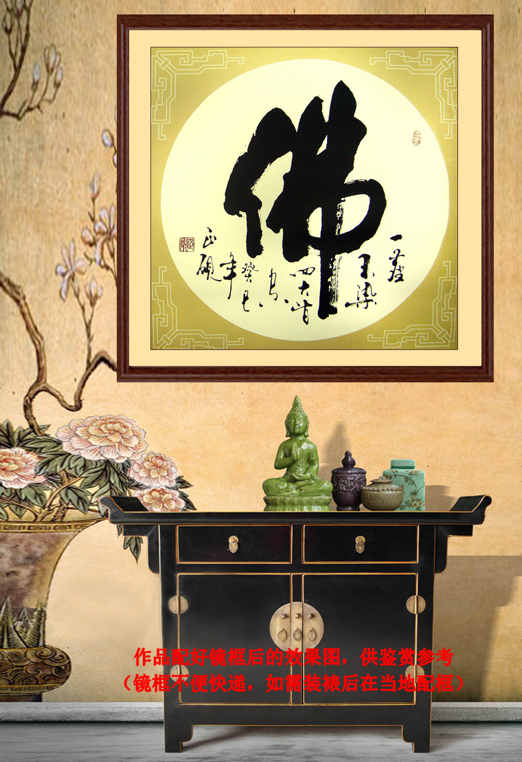 書(shū)法作品佛