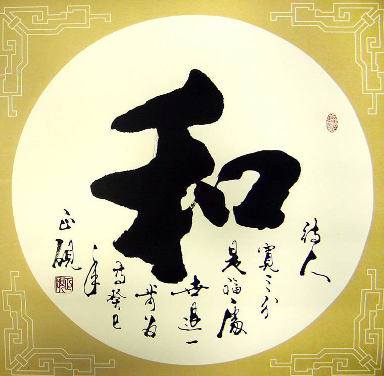 書法和字