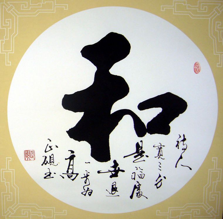 四尺斗方書法和