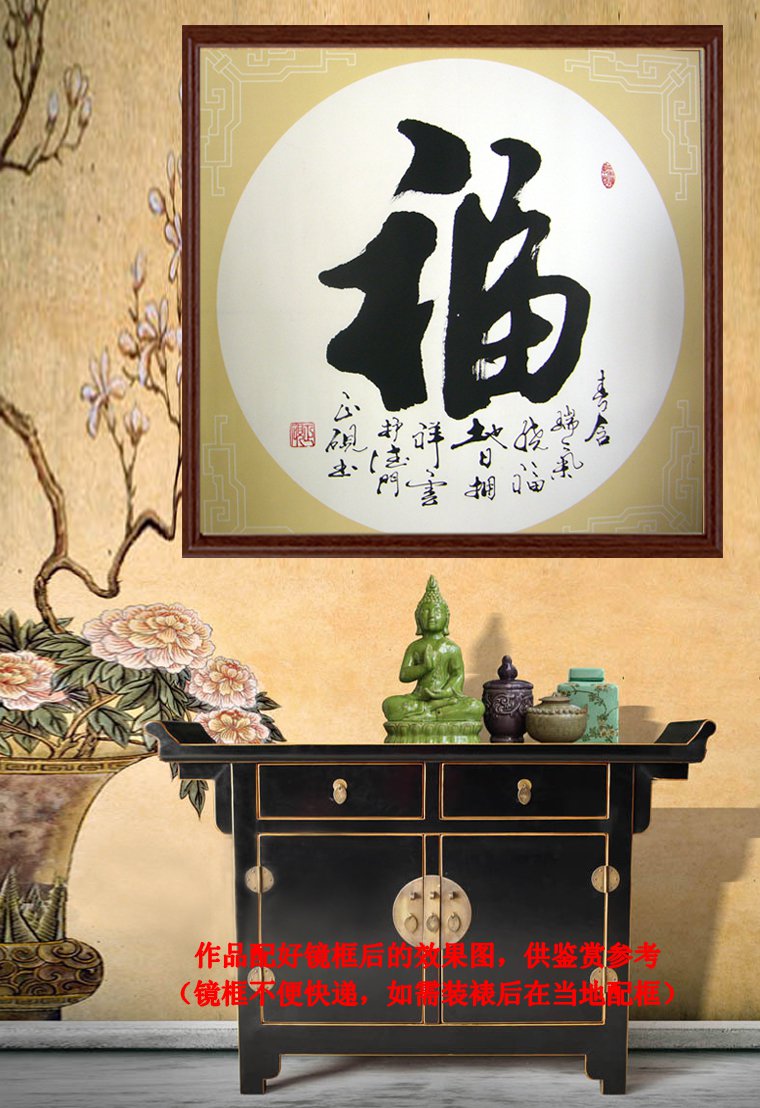 書法福字