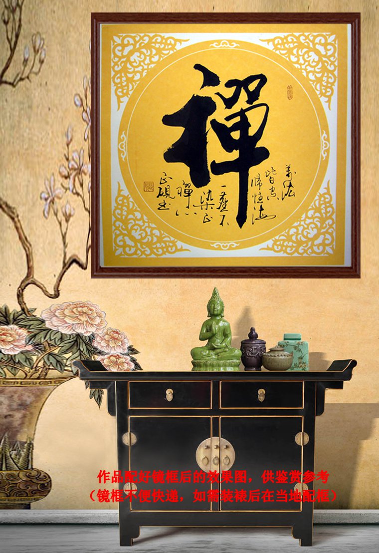 書法作品禪