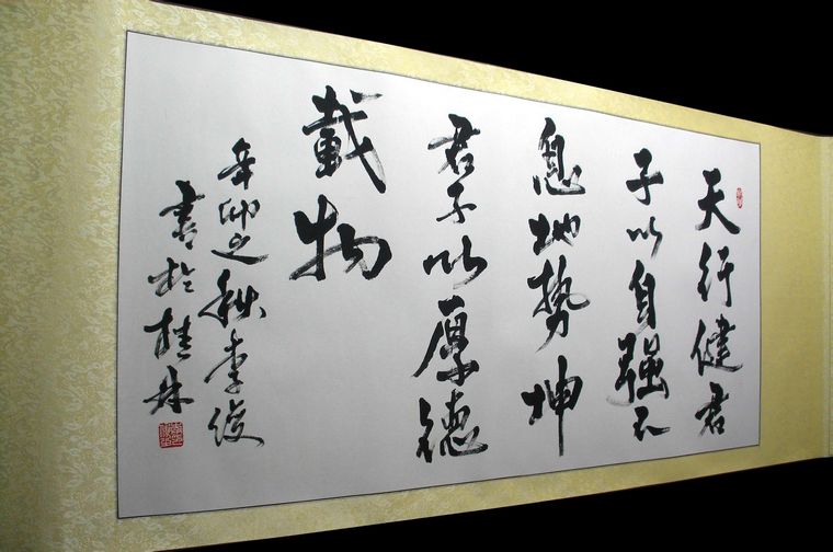 李俊四尺書法作品