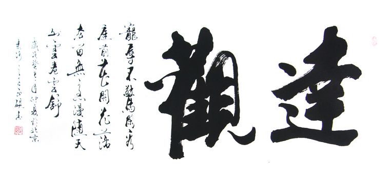 辦公室書法作品