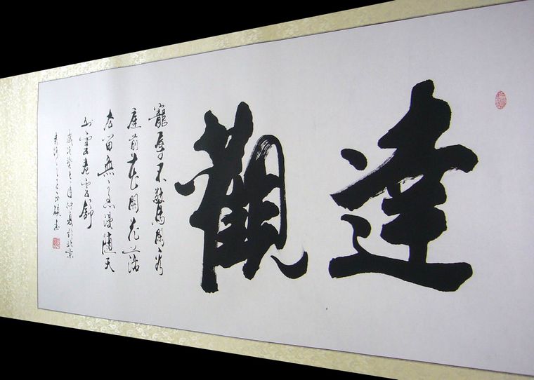 辦公室書法作品