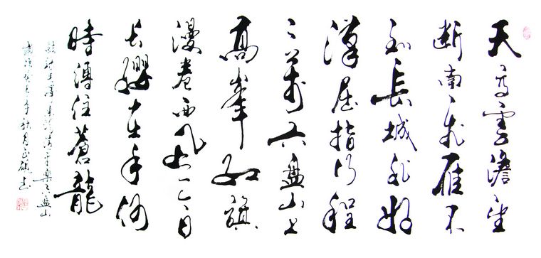 行書作品六盤山