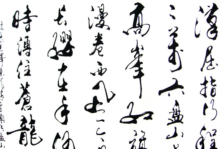 行書作品六盤山
