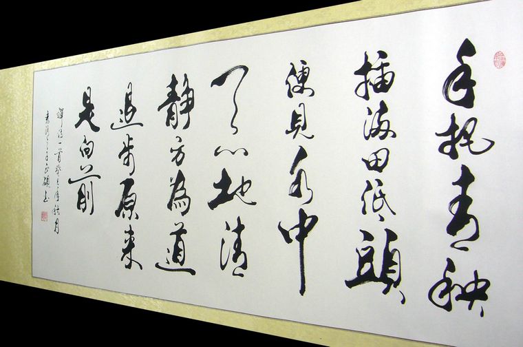書法經典詩詞作品