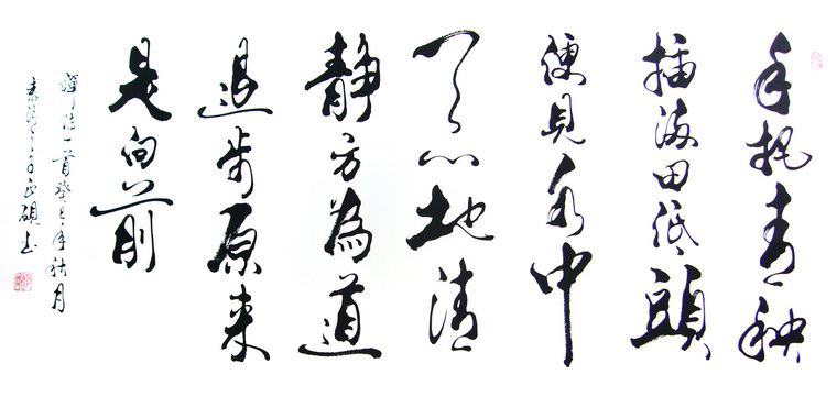 書法經典詩詞作品