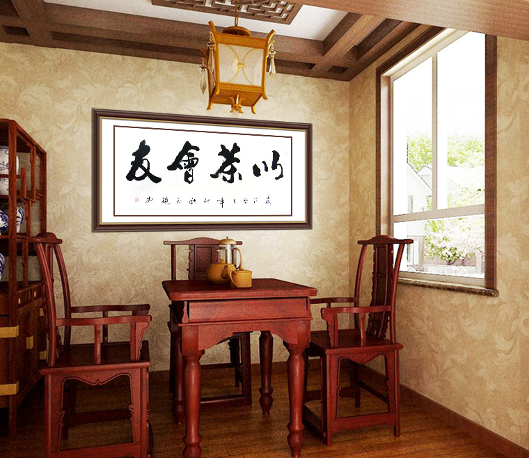 書法以茶會(huì)友