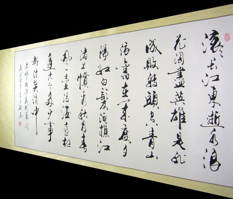 書法三國演義開篇詞