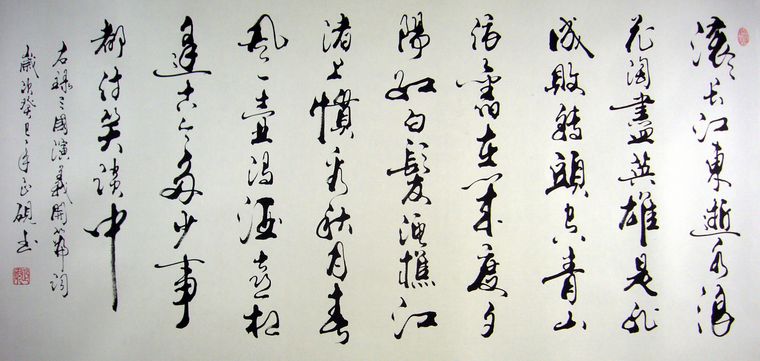 書法三國演義開篇詞
