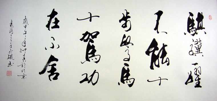 掛老板辦公室的書法