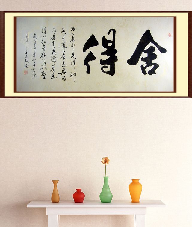 舍得書法