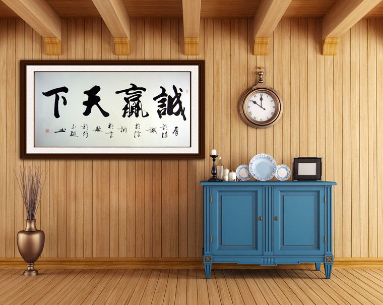 書法誠贏天下