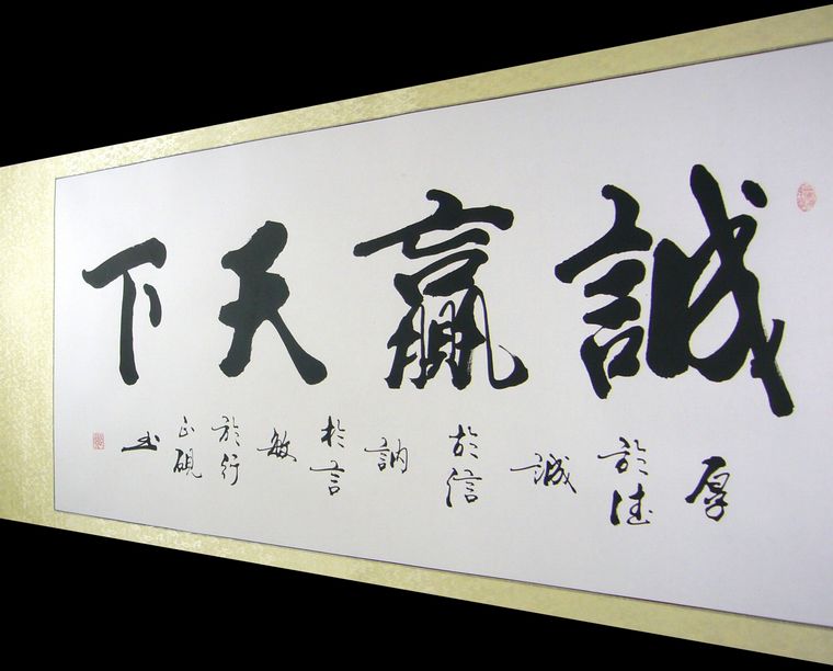 書法誠贏天下