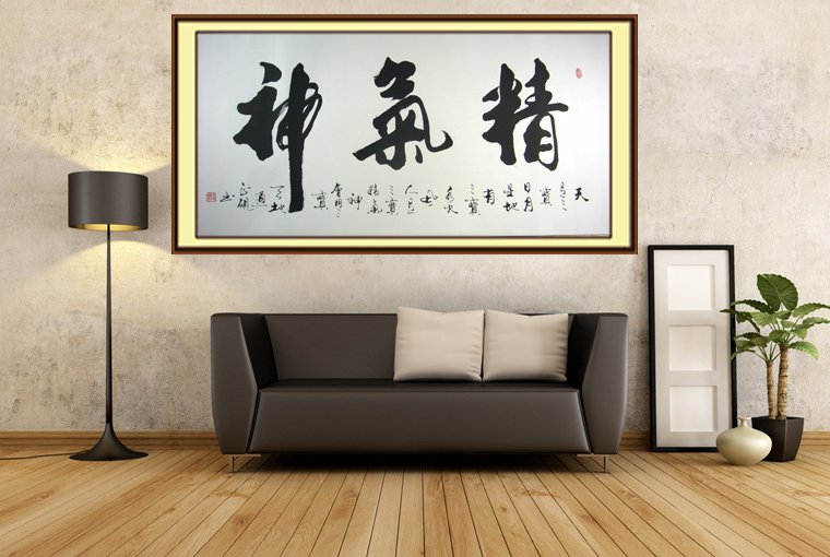 精氣神書法作品
