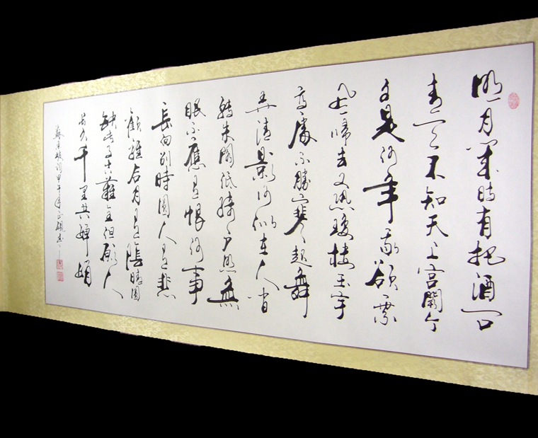 書法作品水調歌頭