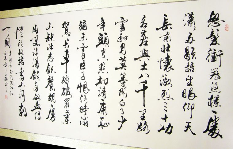 岳飛滿江紅書法