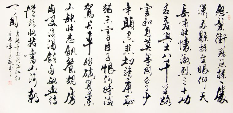 岳飛滿江紅書法