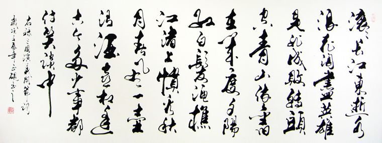 三國開篇詞行草書法