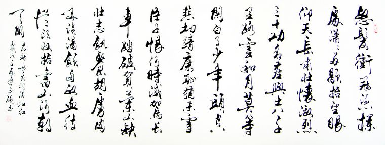 書法欣賞滿江紅
