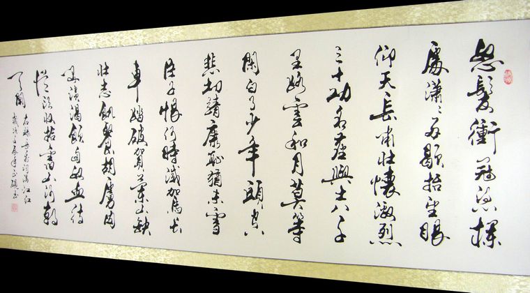 書法欣賞滿江紅
