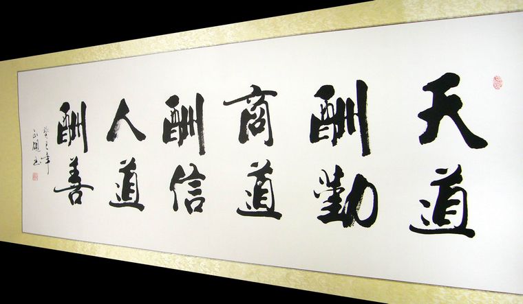小六尺名句書法